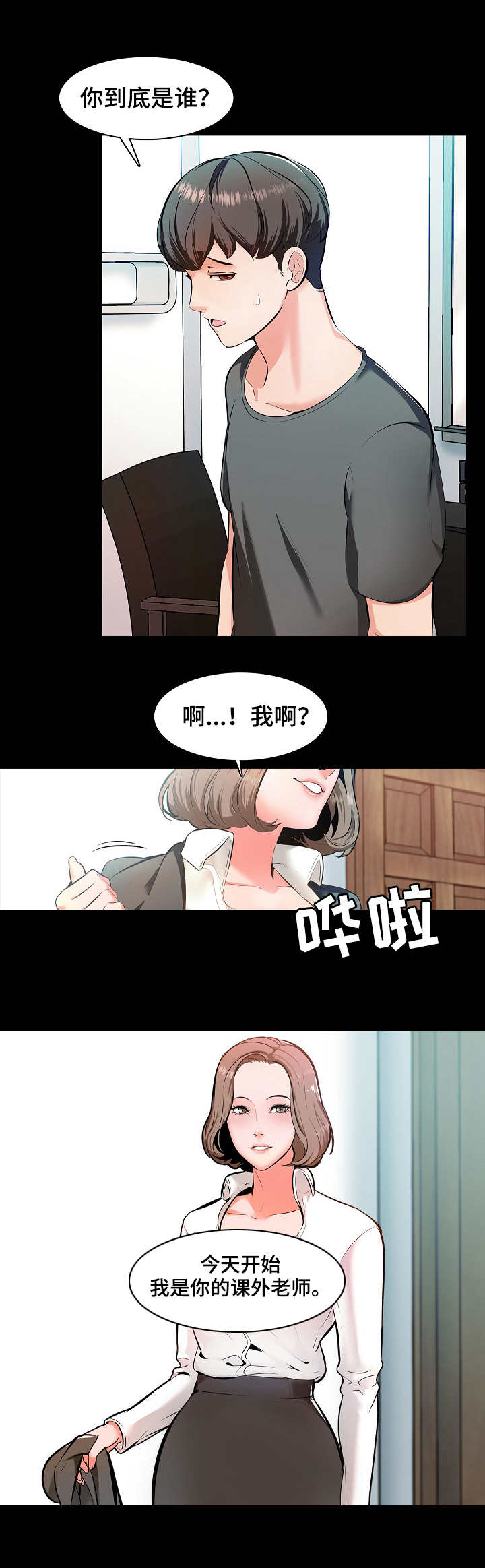 堕落教师漫画漫画,2章：做题2图