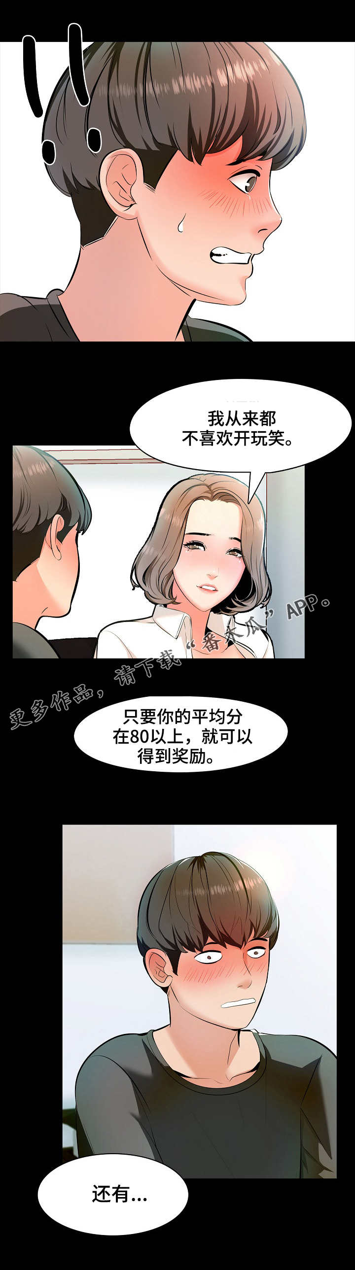 堕落教师漫画漫画,3章：约定2图