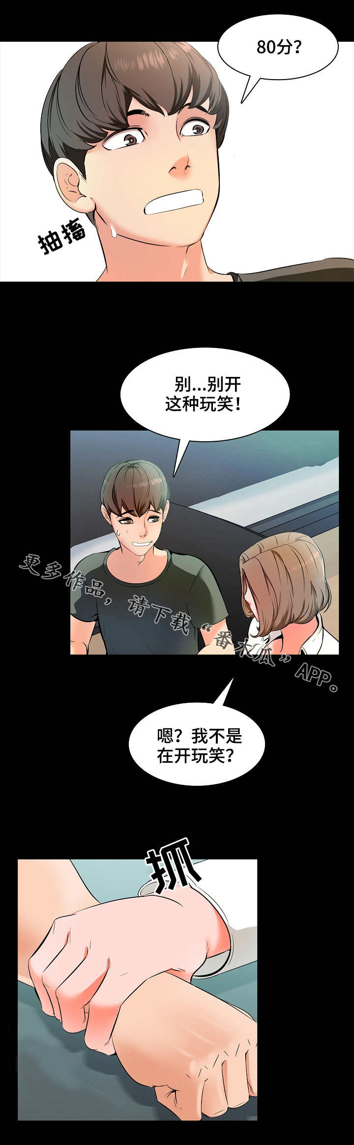 堕落教师漫画漫画,3章：约定1图