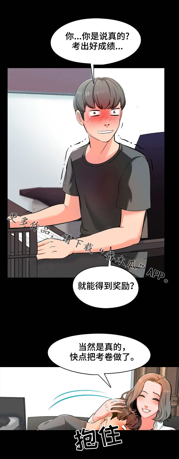 堕落教师漫画漫画,3章：约定5图