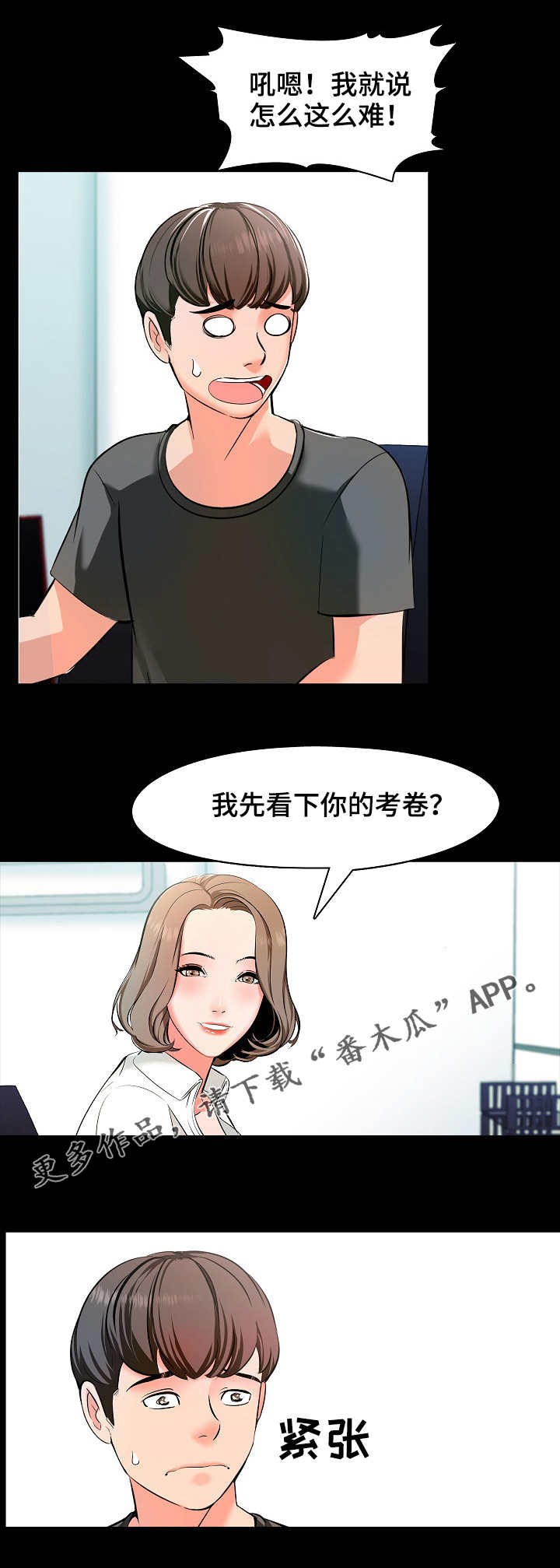 堕落教师漫画漫画,4章：难题2图