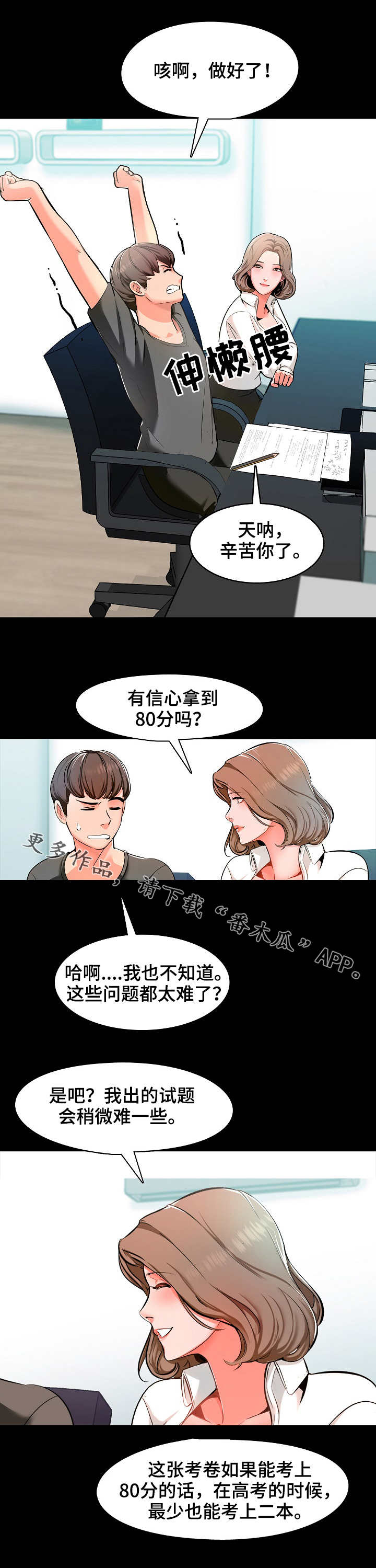 堕落教师漫画漫画,4章：难题1图