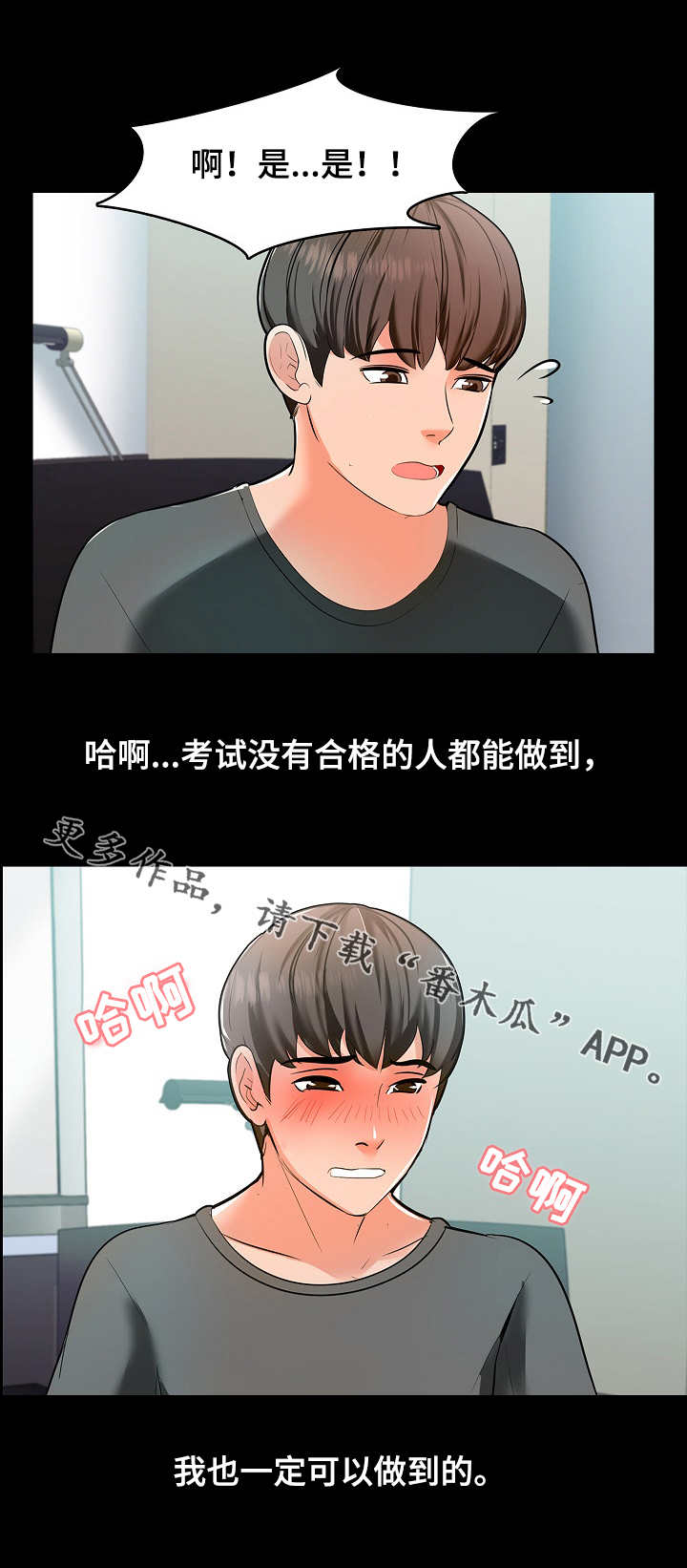 堕落教师漫画漫画,5章：努力4图