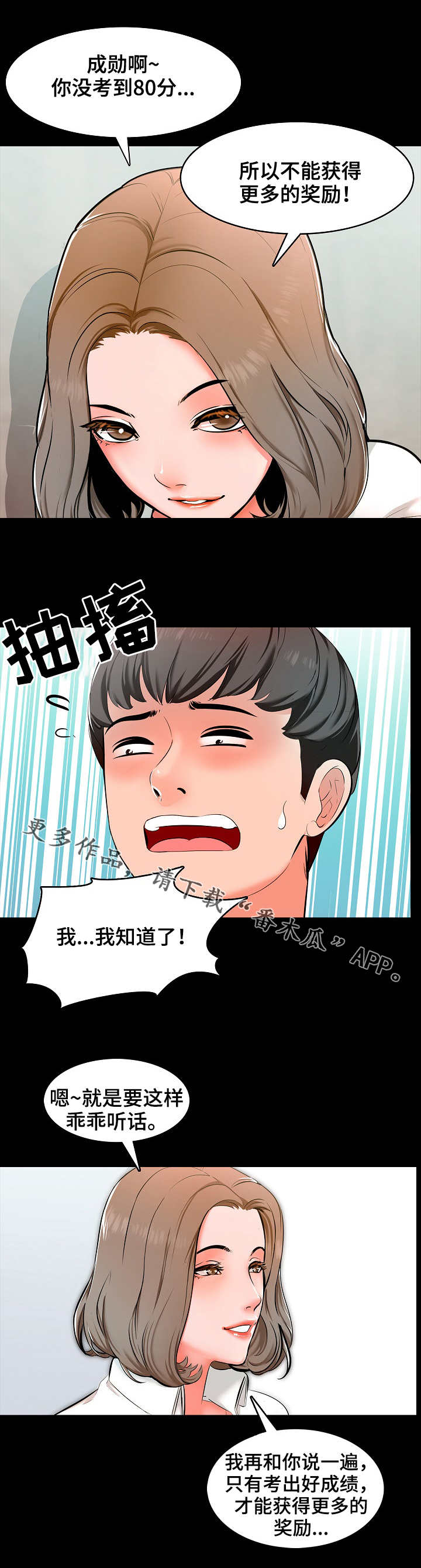 堕落教师漫画漫画,5章：努力2图