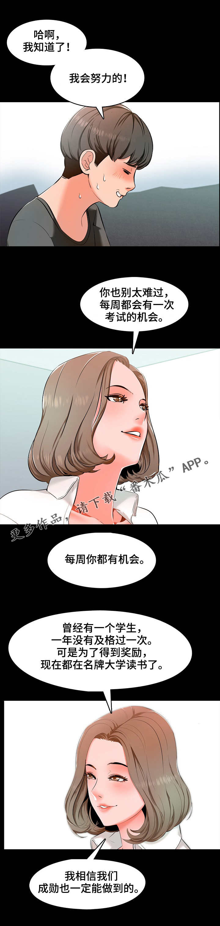 堕落教师漫画漫画,5章：努力3图