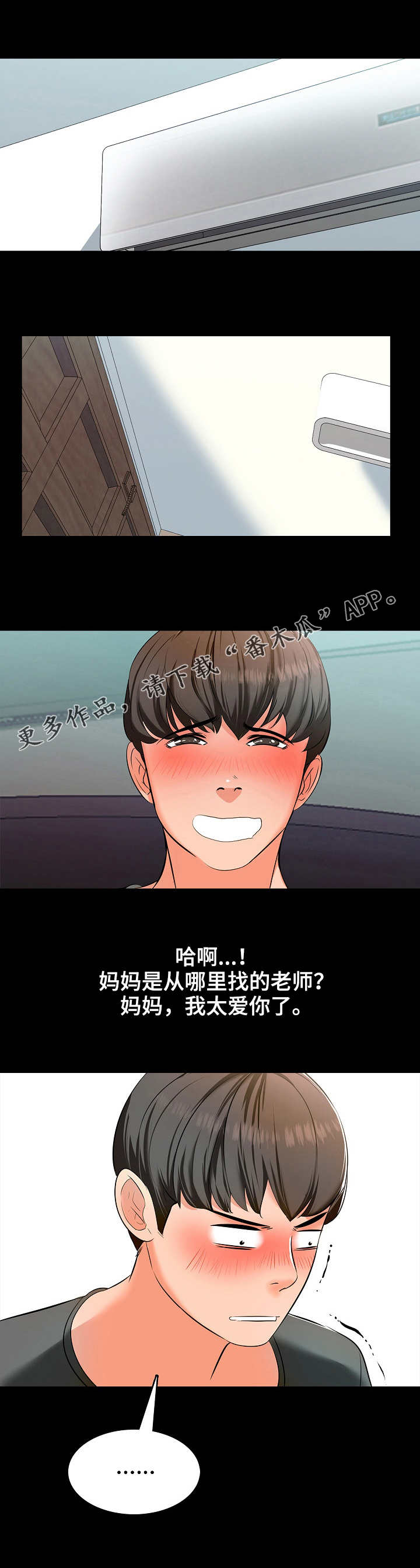 堕落教师漫画漫画,5章：努力1图