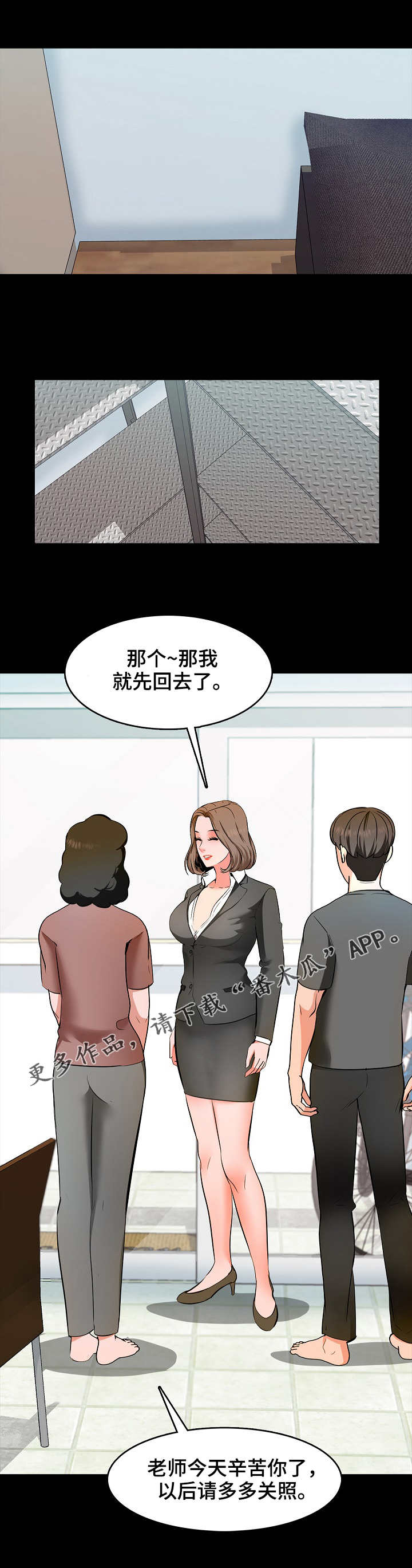 堕落教师漫画漫画,5章：努力5图