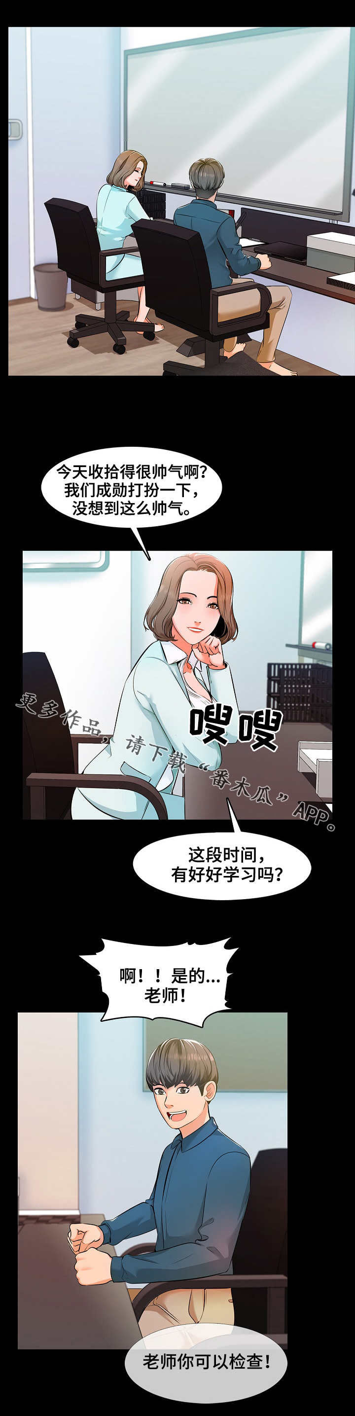 堕落教师漫画漫画,6章：理解5图