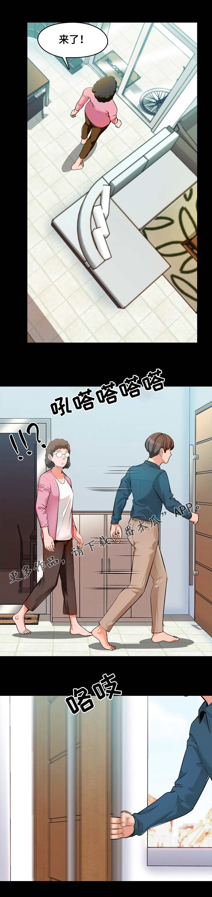 堕落教师漫画漫画,6章：理解2图