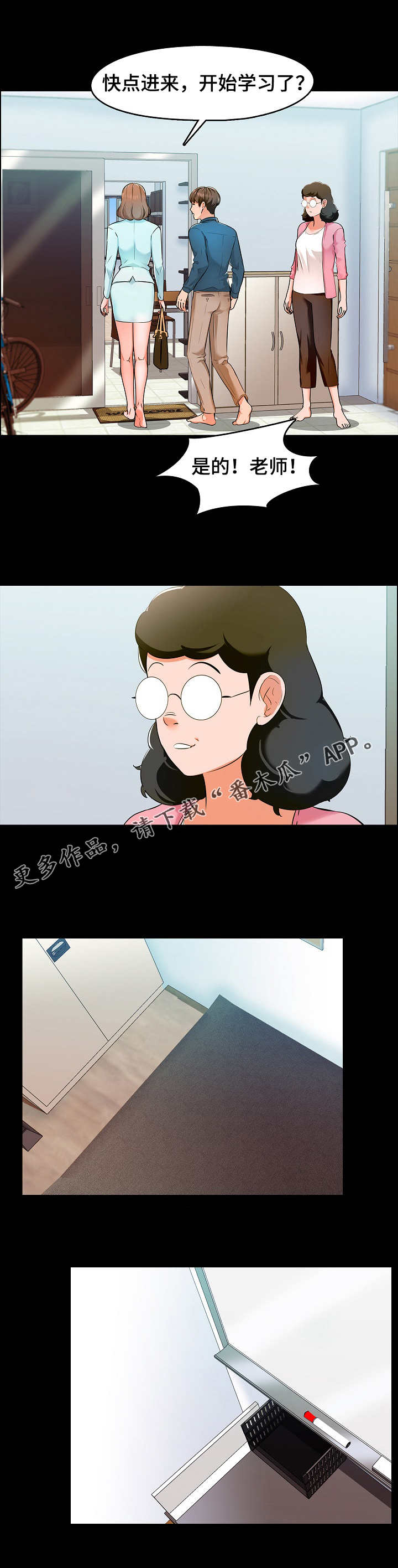 堕落教师漫画漫画,6章：理解4图