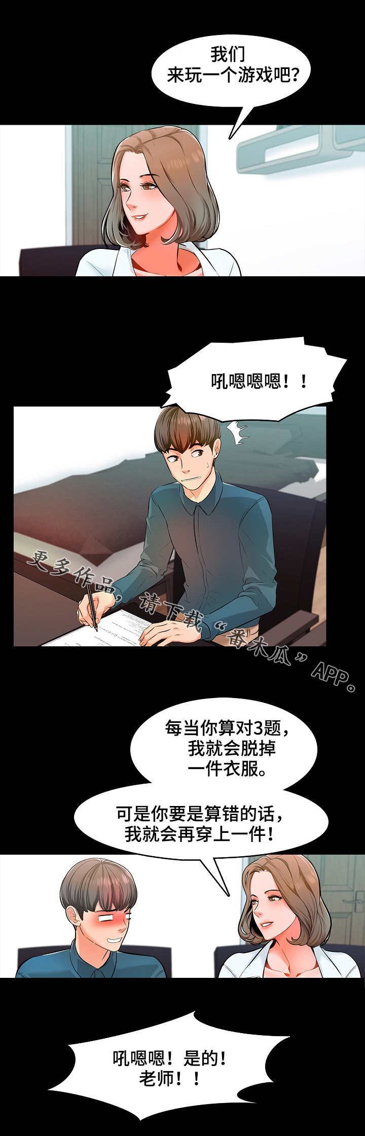 堕落教师漫画漫画,7章：游戏1图