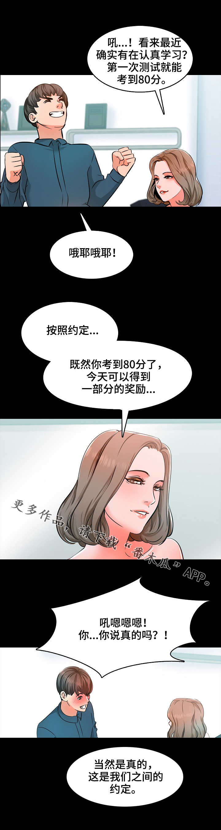 堕落教师漫画漫画,9章：进步3图