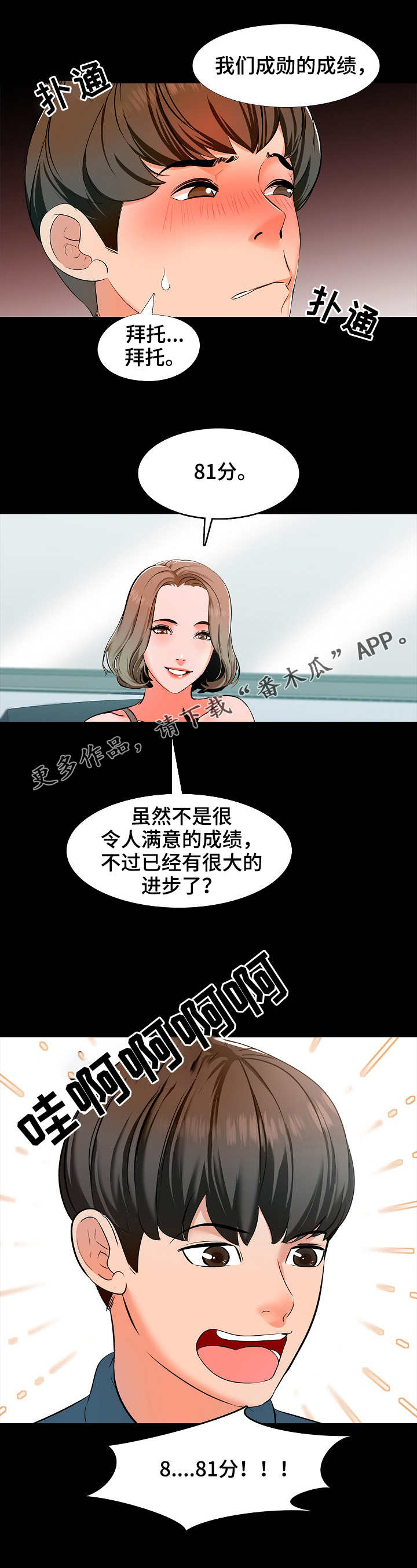 堕落教师漫画漫画,9章：进步2图