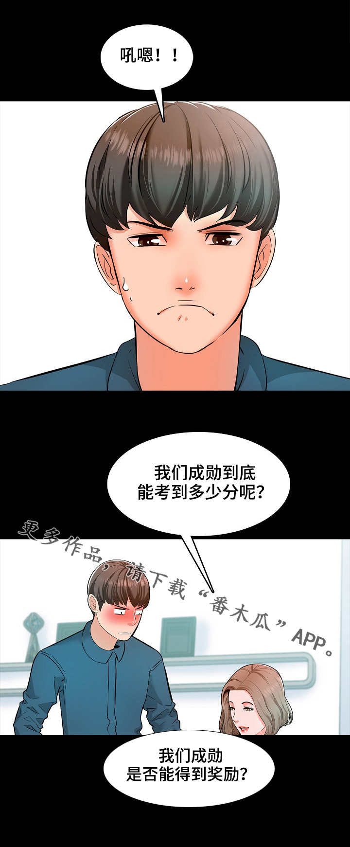 堕落教师漫画漫画,9章：进步1图