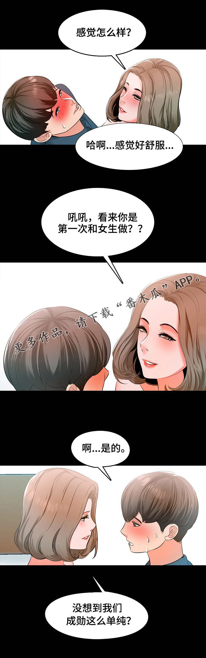 堕落教师漫画漫画,10章：奖励1图