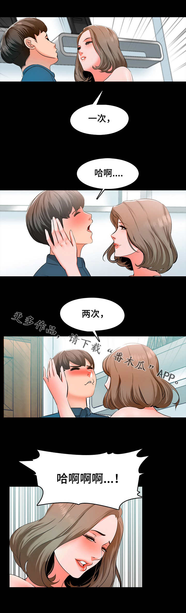 堕落教师漫画漫画,10章：奖励4图