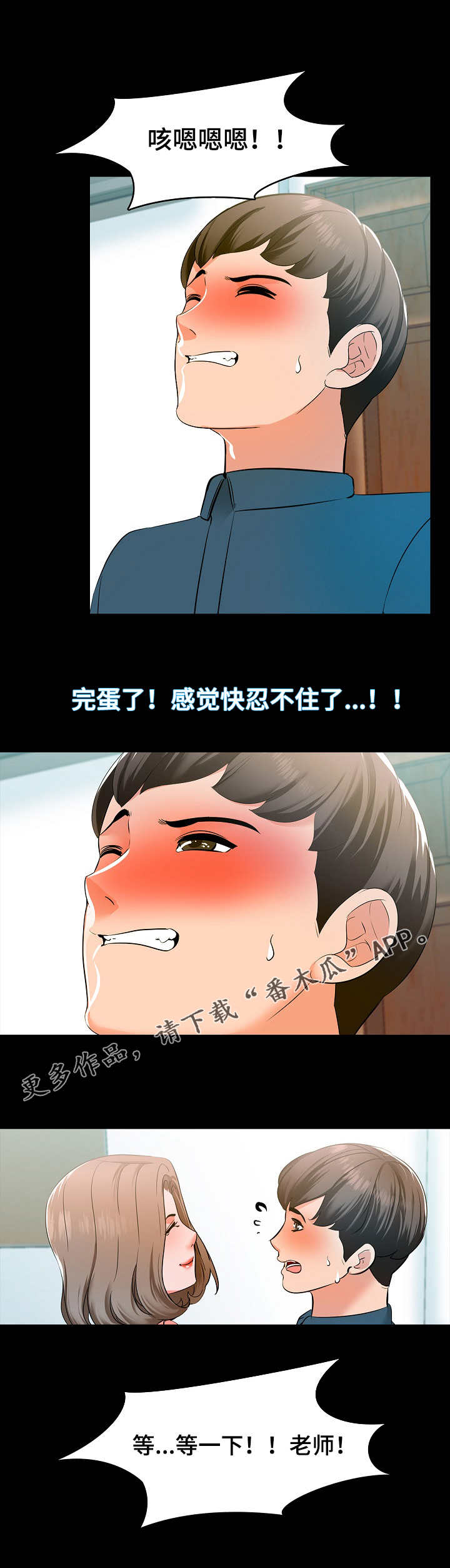 堕落教师漫画漫画,10章：奖励5图