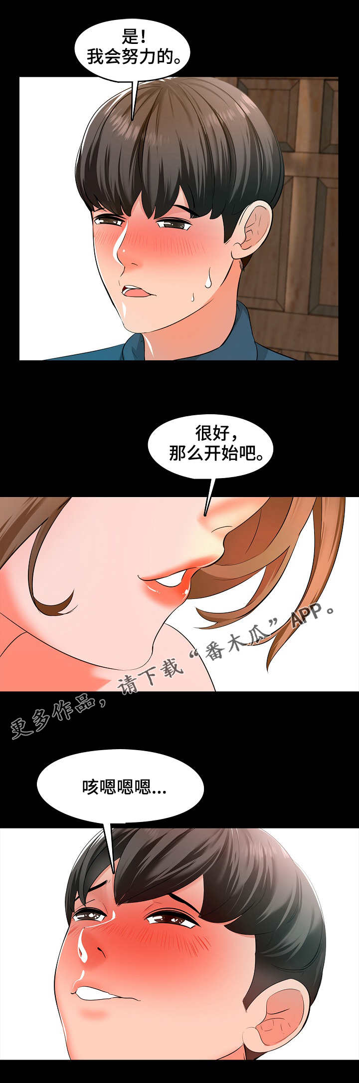 堕落教师漫画漫画,10章：奖励3图