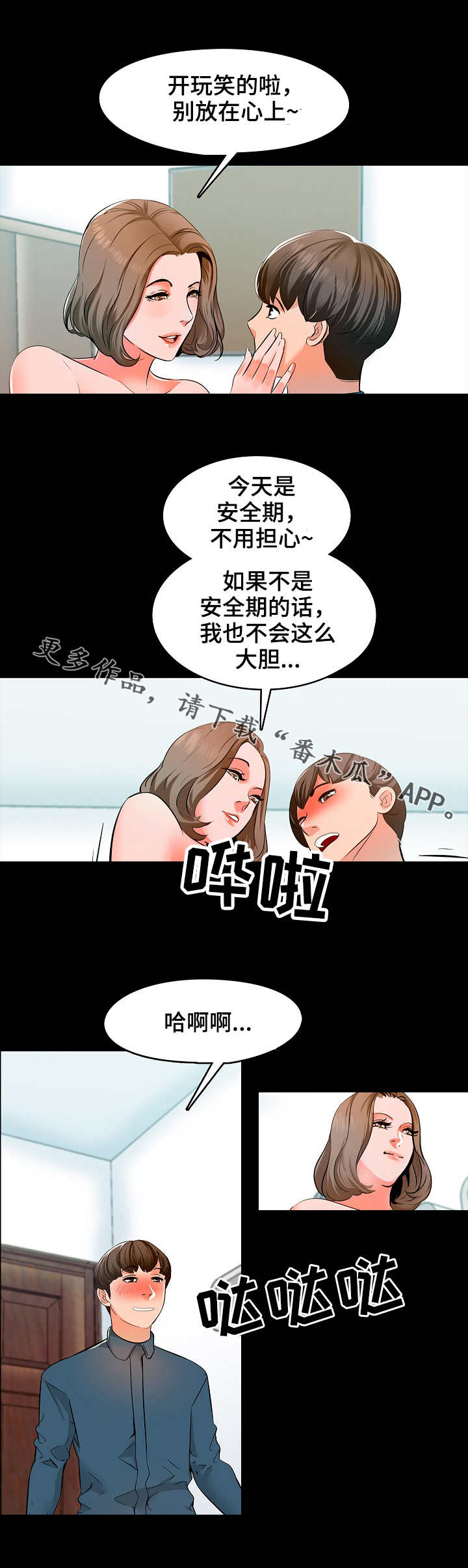 堕落教师漫画漫画,11章：回想1图