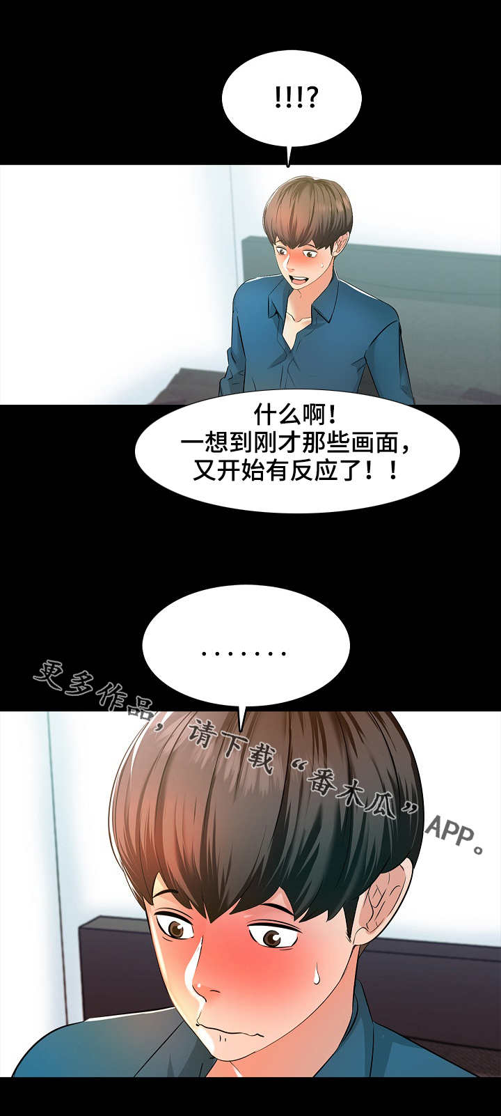 堕落教师漫画漫画,11章：回想5图