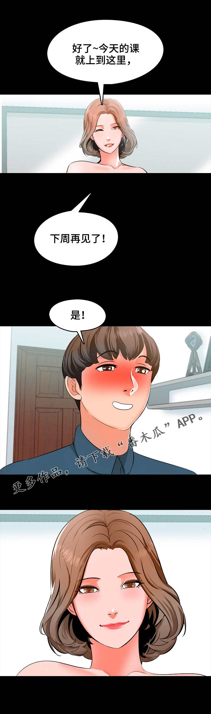 堕落教师漫画漫画,11章：回想2图