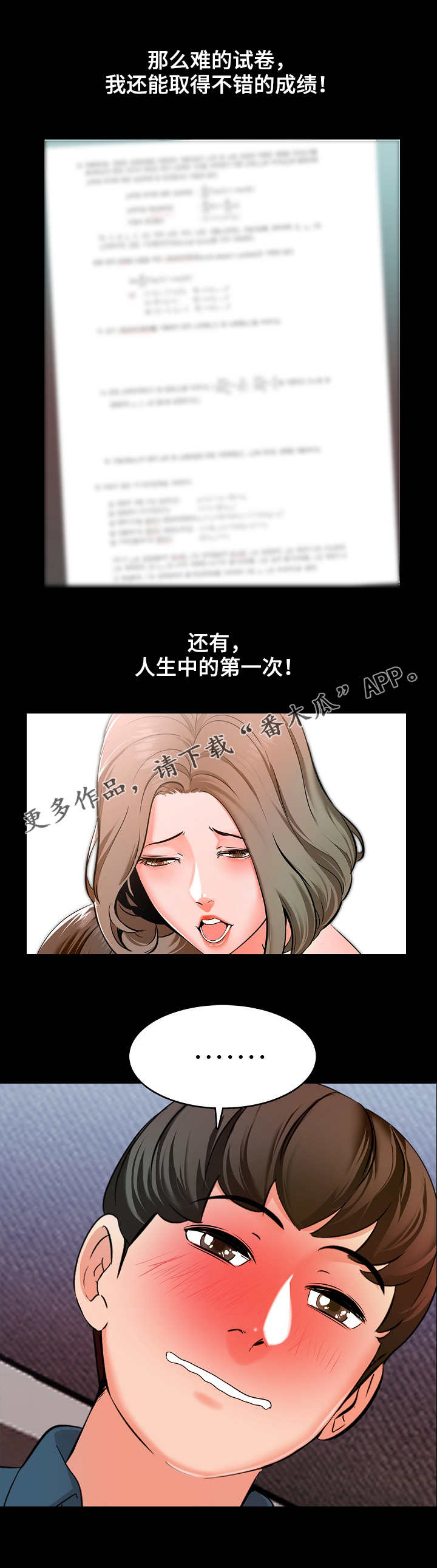 堕落教师漫画漫画,11章：回想4图