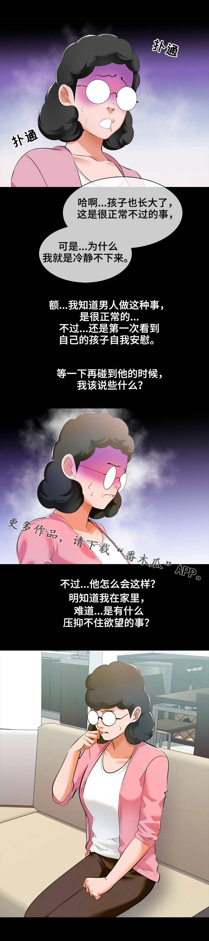 堕落教师漫画漫画,12章：尴尬4图