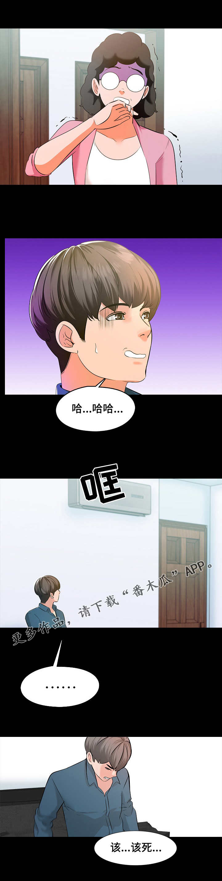 堕落教师漫画漫画,12章：尴尬1图