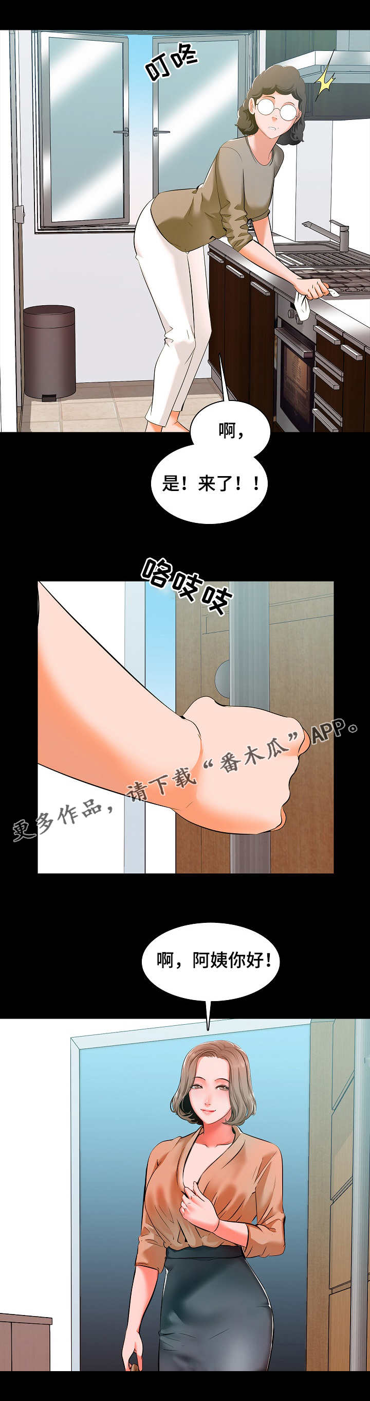 堕落教师漫画漫画,13章：目光2图