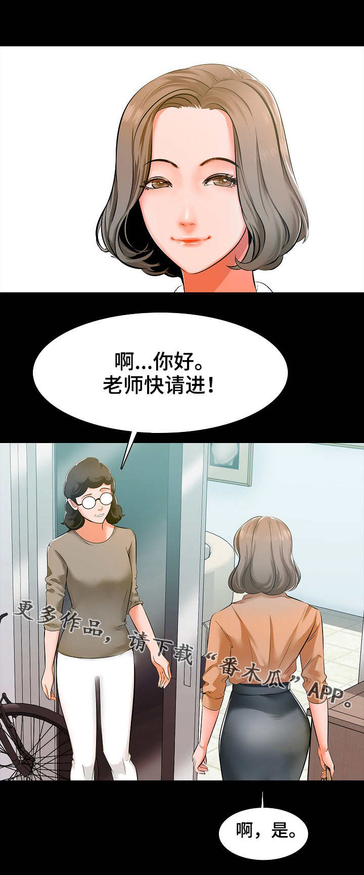 堕落教师漫画漫画,13章：目光3图