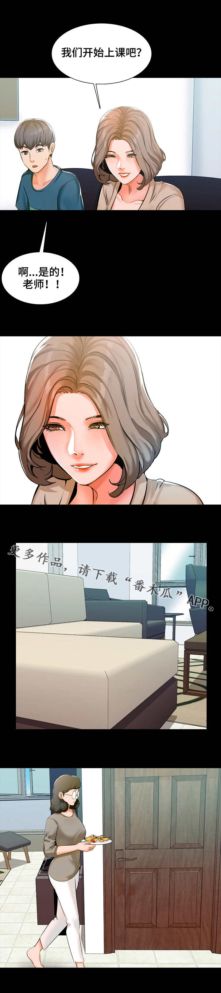 堕落教师漫画漫画,14章：偷听1图