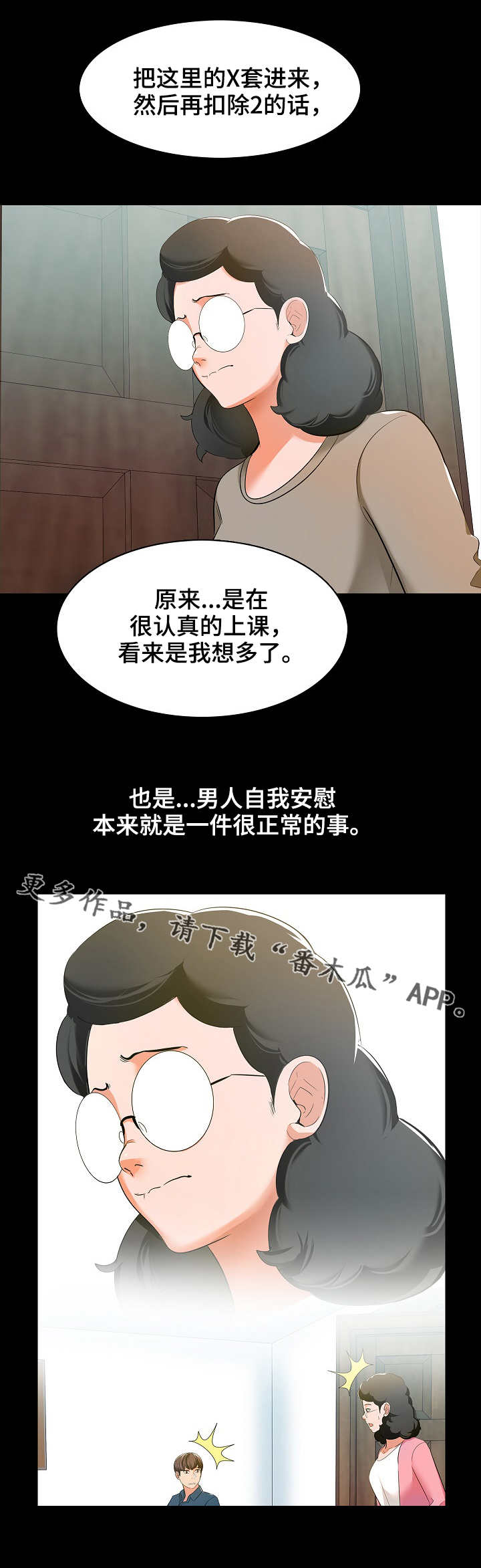 堕落教师漫画漫画,14章：偷听5图