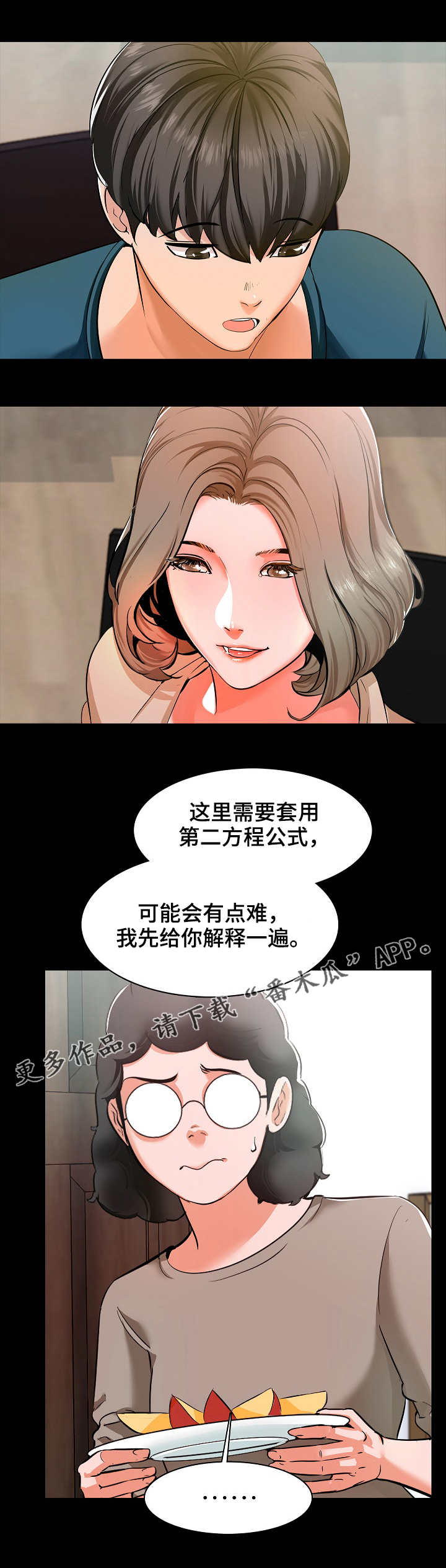 堕落教师漫画漫画,14章：偷听4图