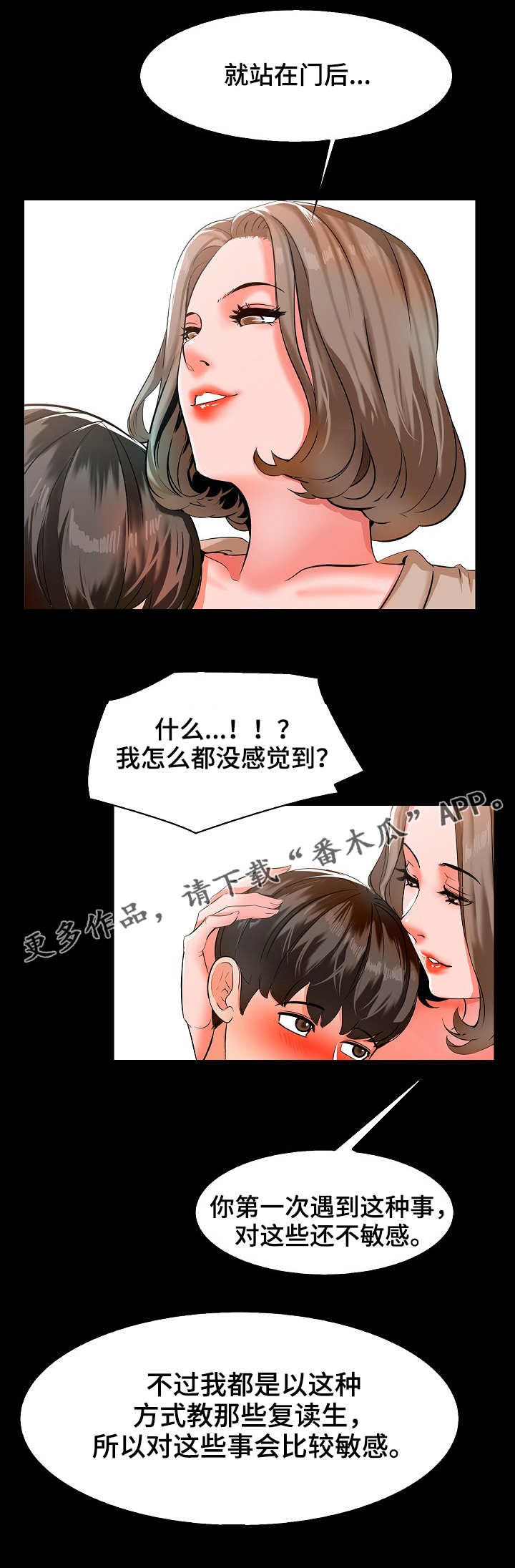 堕落教师漫画漫画,15章：经验2图