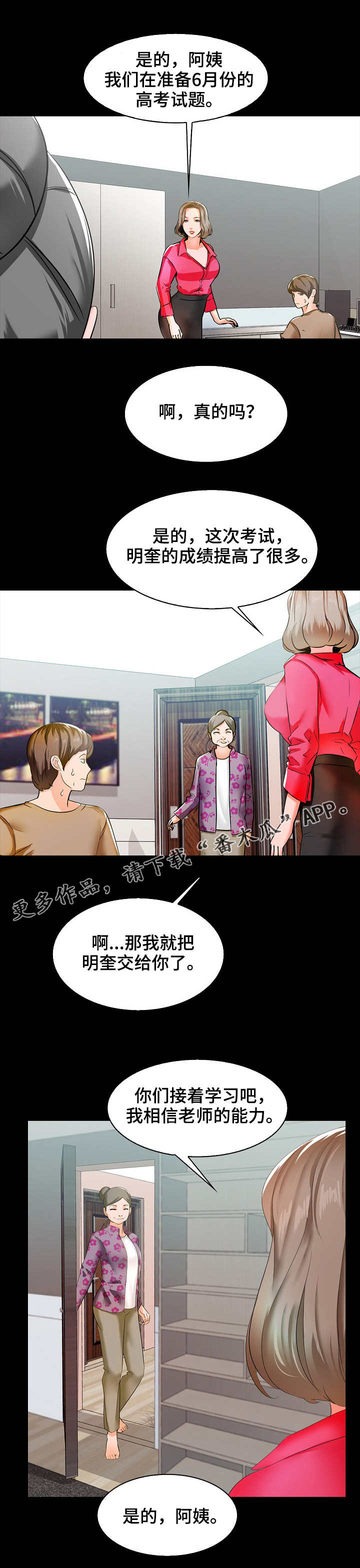 堕落教师漫画漫画,15章：经验4图