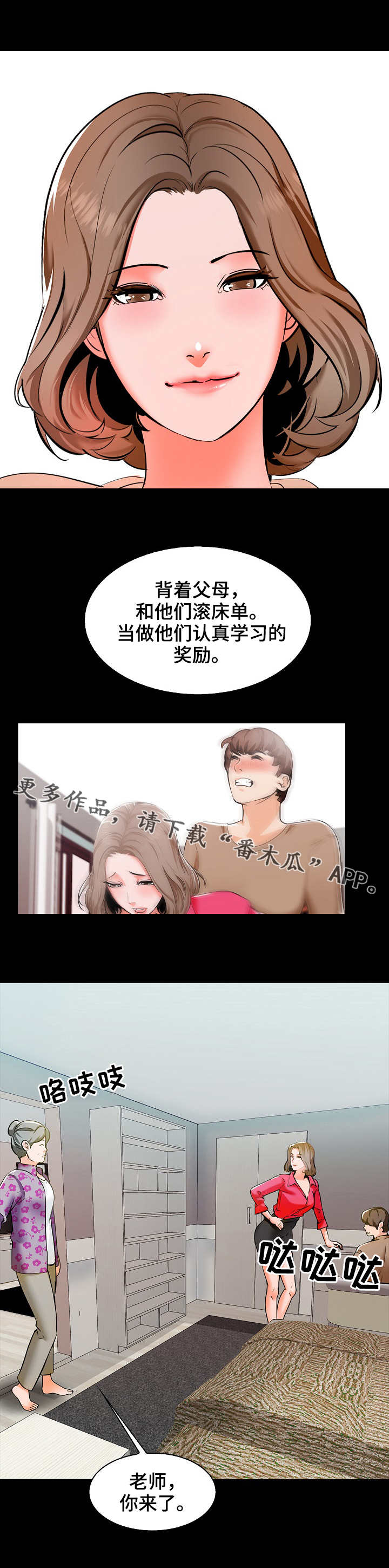 堕落教师漫画漫画,15章：经验3图