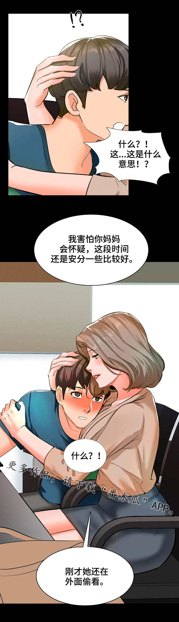 堕落教师漫画漫画,15章：经验1图