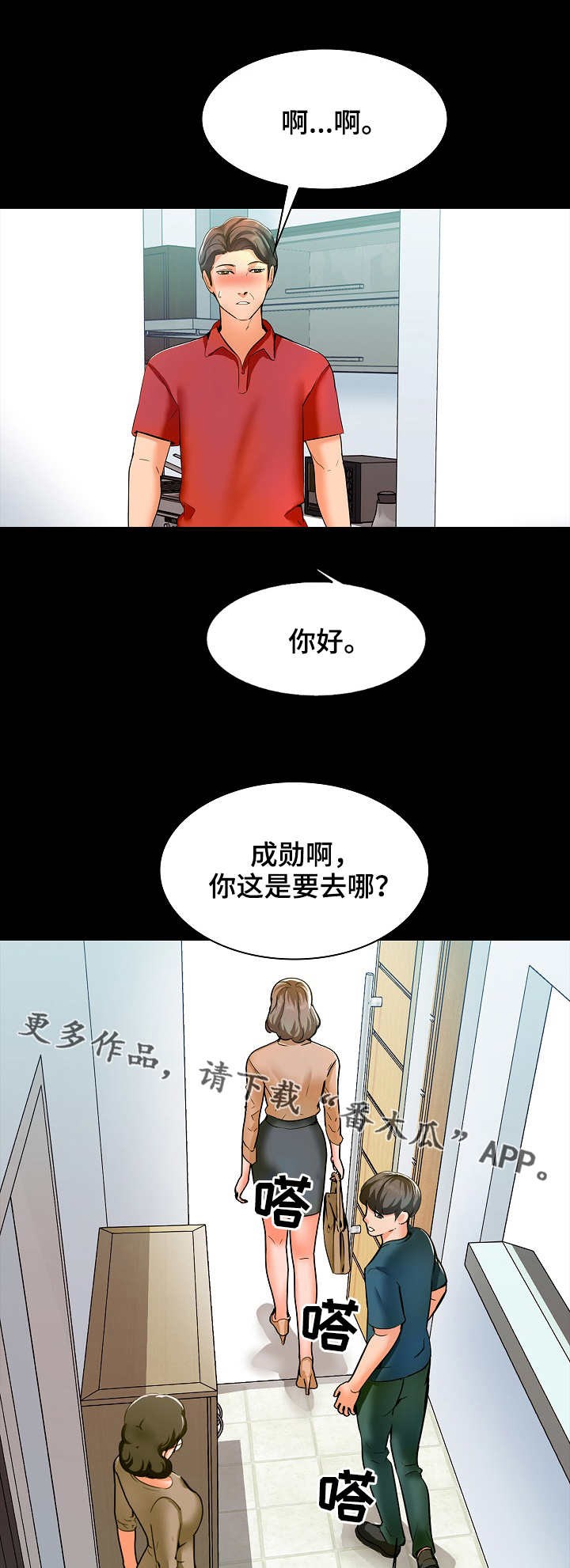 堕落教师漫画漫画,16章：旅馆3图