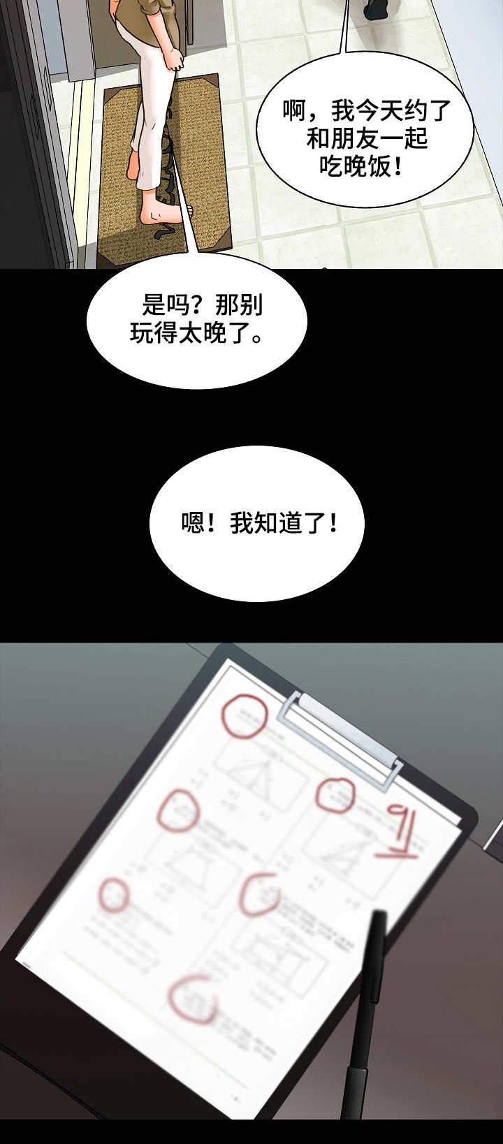 堕落教师漫画漫画,16章：旅馆4图