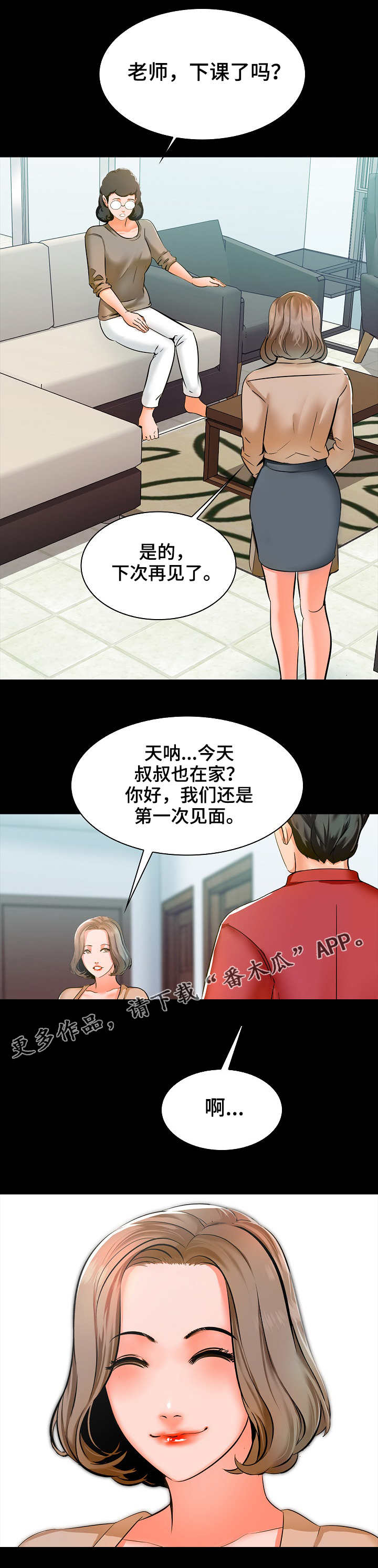 堕落教师漫画漫画,16章：旅馆2图