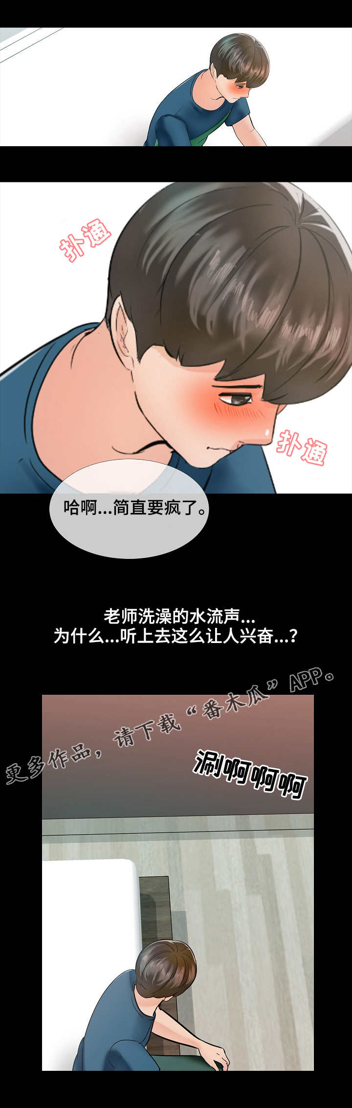 堕落教师漫画漫画,17章：紧张4图