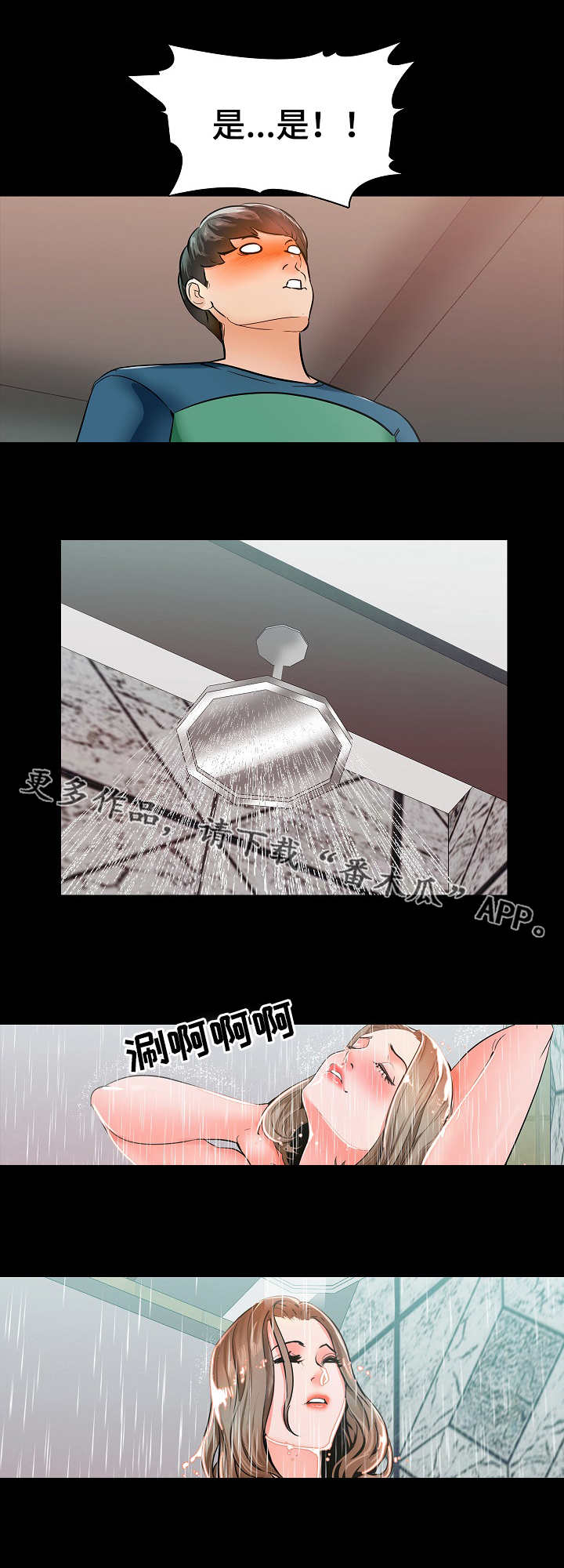 堕落教师漫画漫画,17章：紧张3图