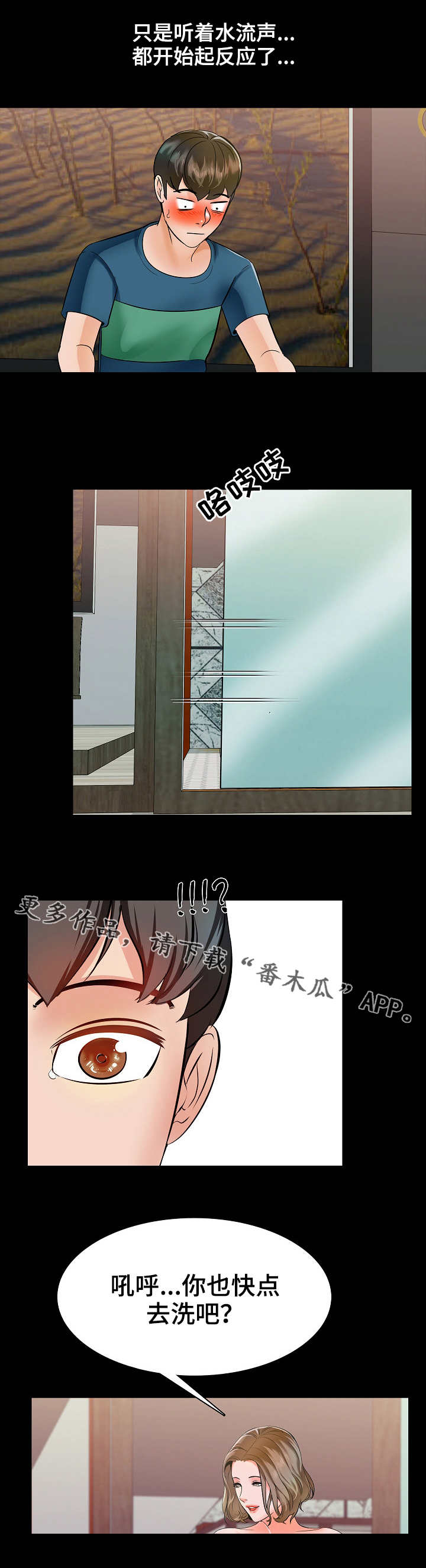 堕落教师漫画漫画,17章：紧张5图