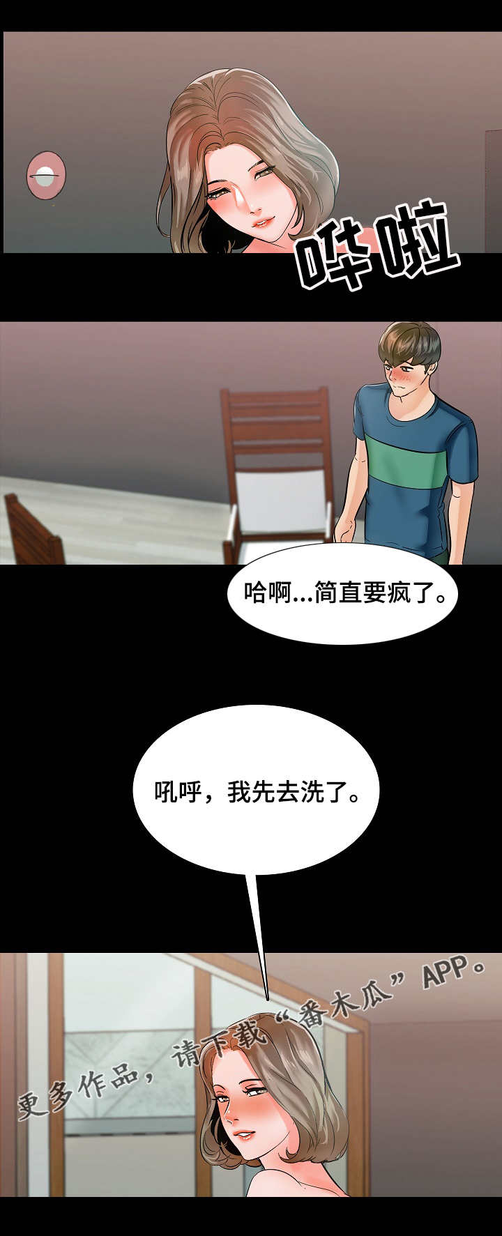 堕落教师漫画漫画,17章：紧张2图