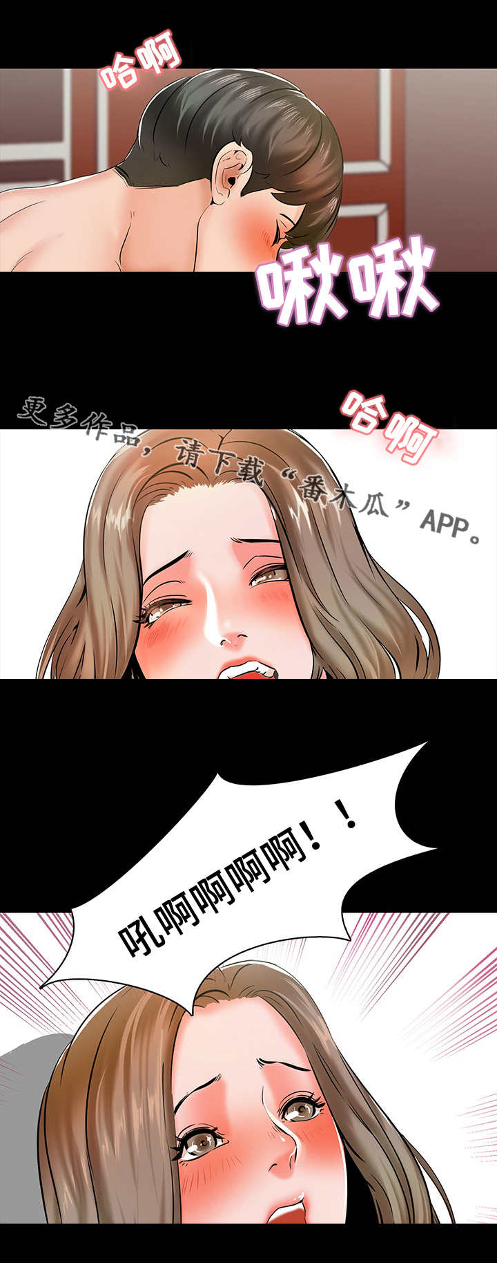 堕落教师漫画漫画,18章：嫉妒3图