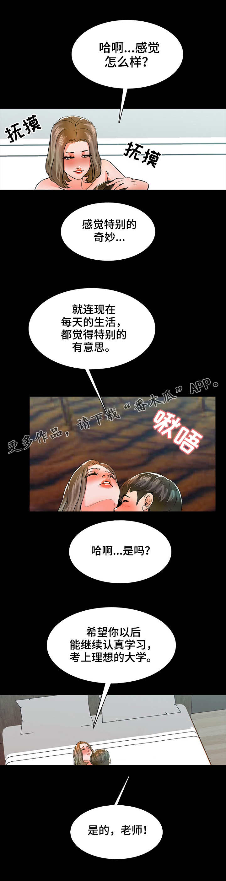 堕落教师漫画漫画,18章：嫉妒2图