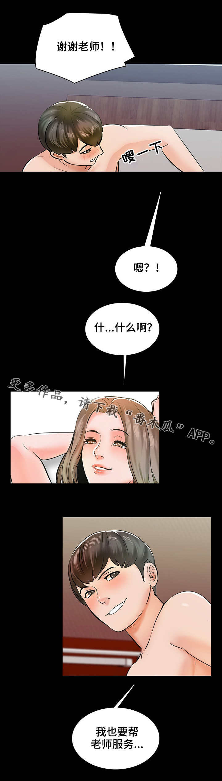 年下之恋漫画漫画,第30章：解救2图