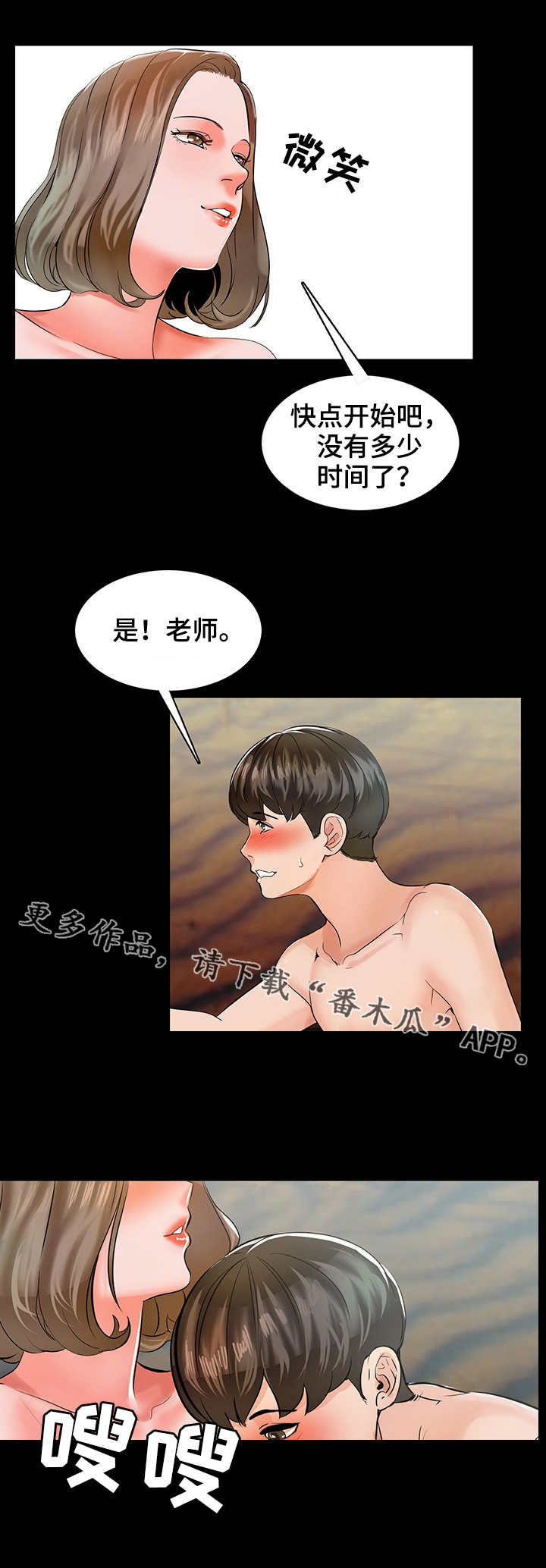 堕落教师漫画漫画,18章：嫉妒1图