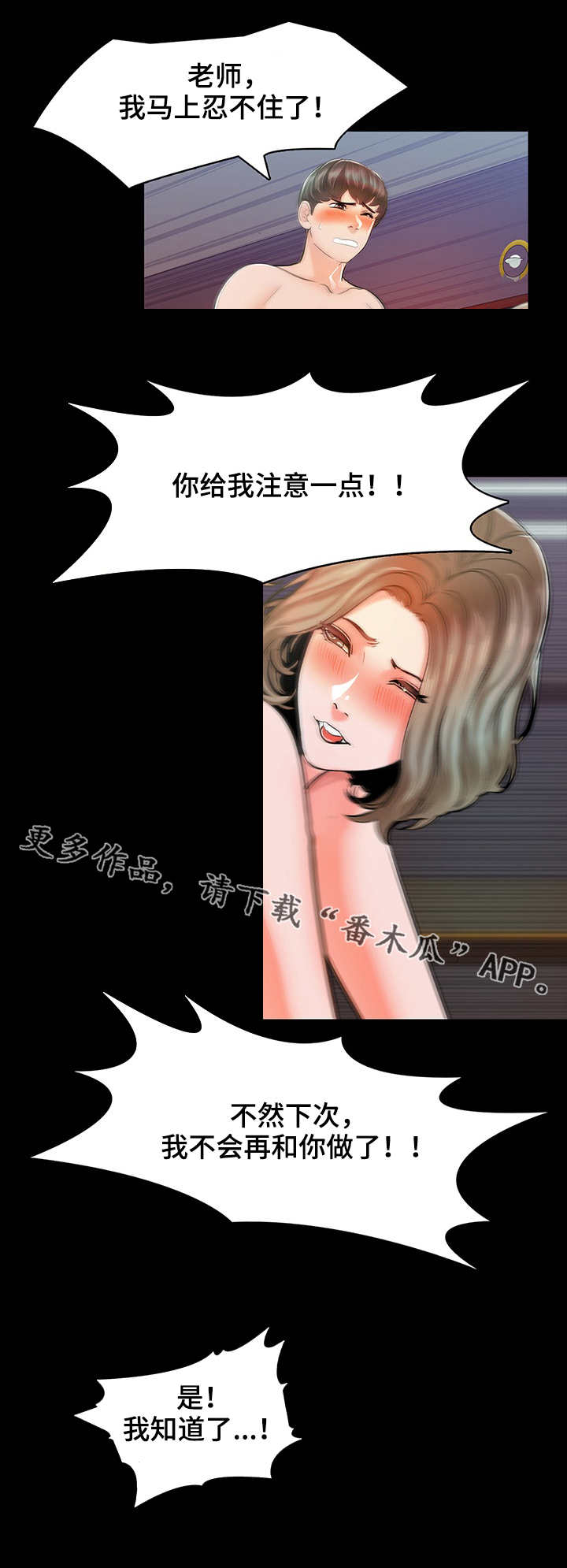 堕落教师漫画漫画,19章：方式3图