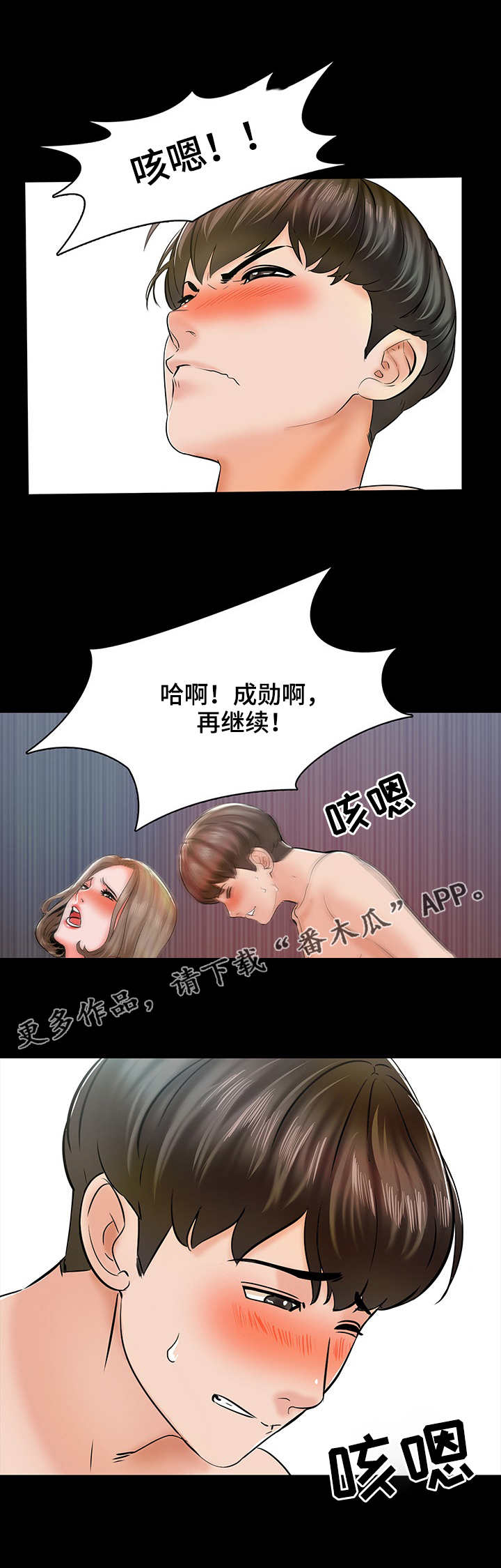 堕落教师漫画漫画,19章：方式2图